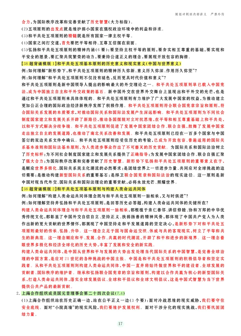 25考研冲刺讲义（小太阳冲）_2026考公资料_（49）政治理论合集_政治理论合集_2025考研政治_02.腿姐_04.冲刺预测_讲义资料