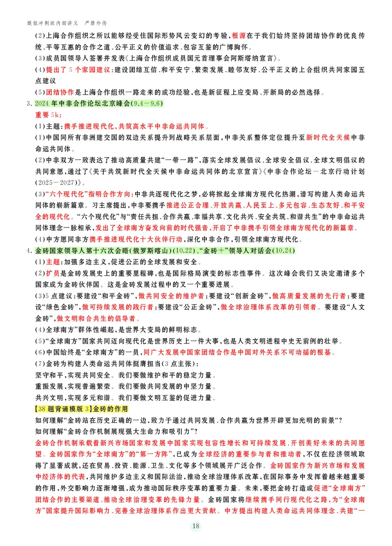 25考研冲刺讲义（小太阳冲）_2026考公资料_（49）政治理论合集_政治理论合集_2025考研政治_02.腿姐_04.冲刺预测_讲义资料