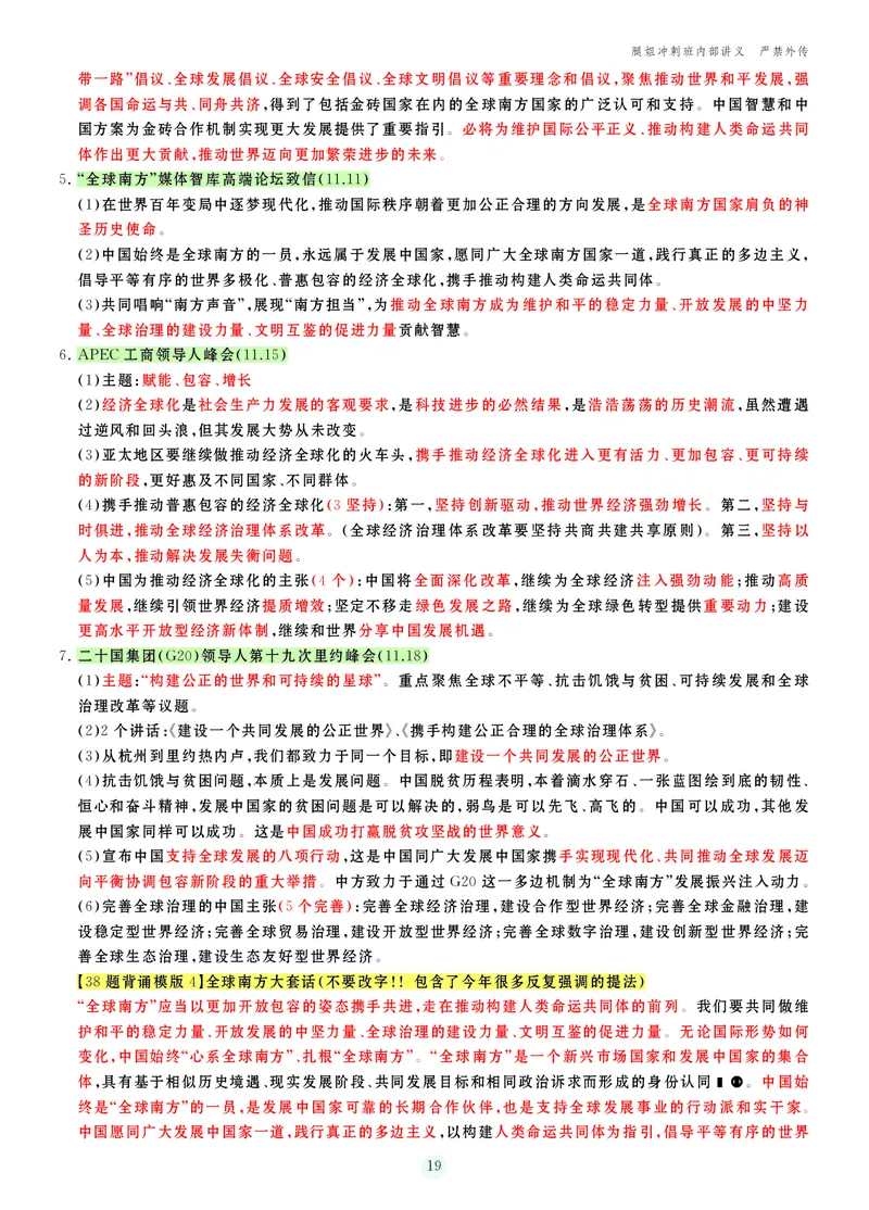 25考研冲刺讲义（小太阳冲）_2026考公资料_（49）政治理论合集_政治理论合集_2025考研政治_02.腿姐_04.冲刺预测_讲义资料