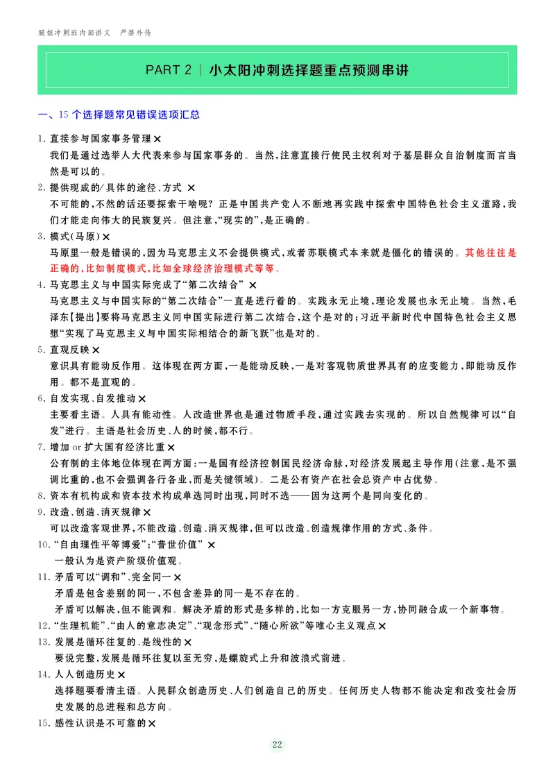 25考研冲刺讲义（小太阳冲）_2026考公资料_（49）政治理论合集_政治理论合集_2025考研政治_02.腿姐_04.冲刺预测_讲义资料