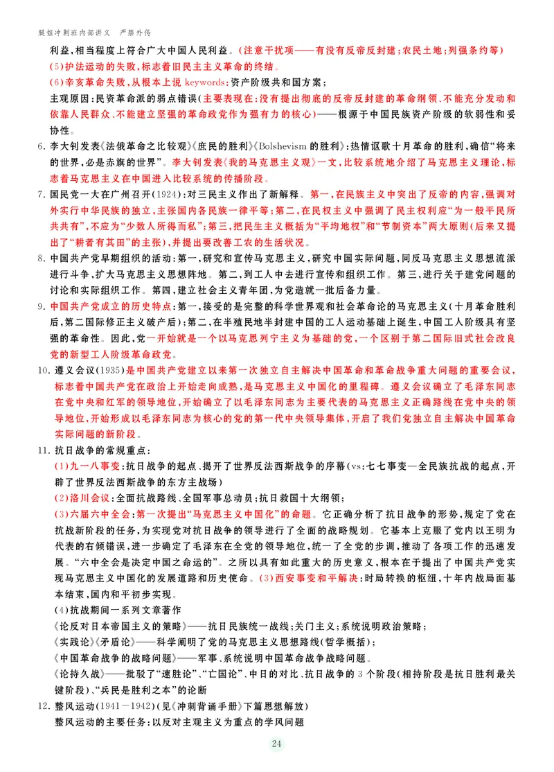 25考研冲刺讲义（小太阳冲）_2026考公资料_（49）政治理论合集_政治理论合集_2025考研政治_02.腿姐_04.冲刺预测_讲义资料