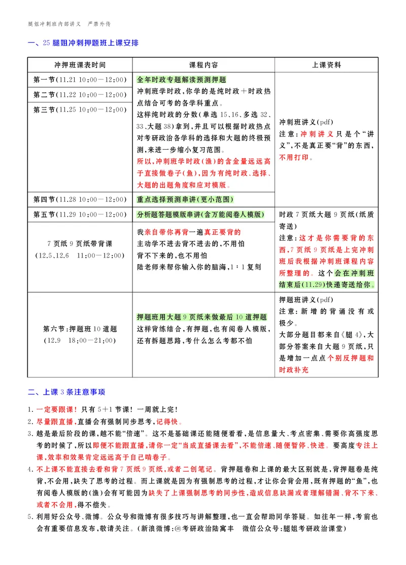 25考研冲刺讲义（小太阳冲）_2026考公资料_（49）政治理论合集_政治理论合集_2025考研政治_02.腿姐_04.冲刺预测_讲义资料