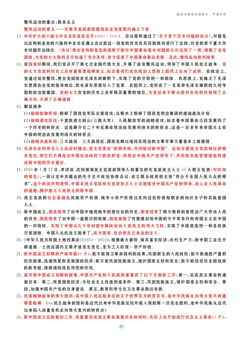 25考研冲刺讲义（小太阳冲）_2026考公资料_（49）政治理论合集_政治理论合集_2025考研政治_02.腿姐_04.冲刺预测_讲义资料