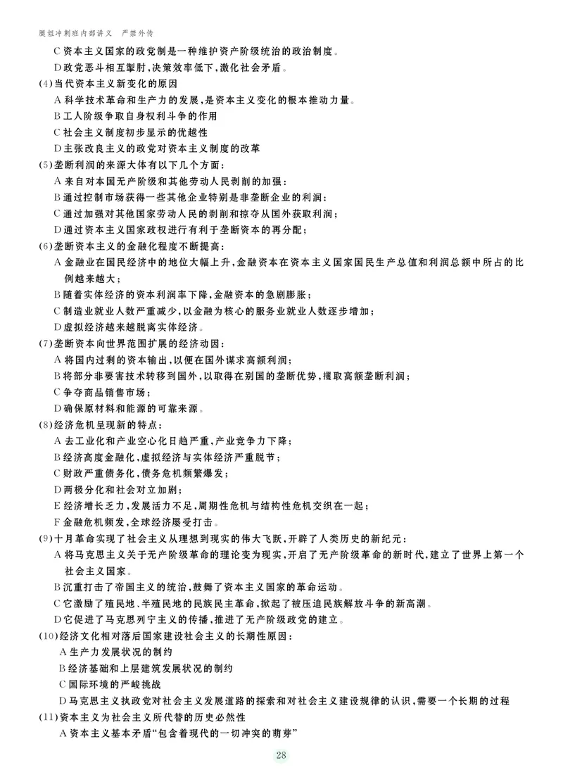 25考研冲刺讲义（小太阳冲）_2026考公资料_（49）政治理论合集_政治理论合集_2025考研政治_02.腿姐_04.冲刺预测_讲义资料