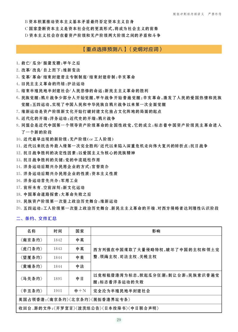 25考研冲刺讲义（小太阳冲）_2026考公资料_（49）政治理论合集_政治理论合集_2025考研政治_02.腿姐_04.冲刺预测_讲义资料