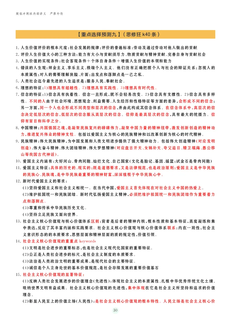25考研冲刺讲义（小太阳冲）_2026考公资料_（49）政治理论合集_政治理论合集_2025考研政治_02.腿姐_04.冲刺预测_讲义资料