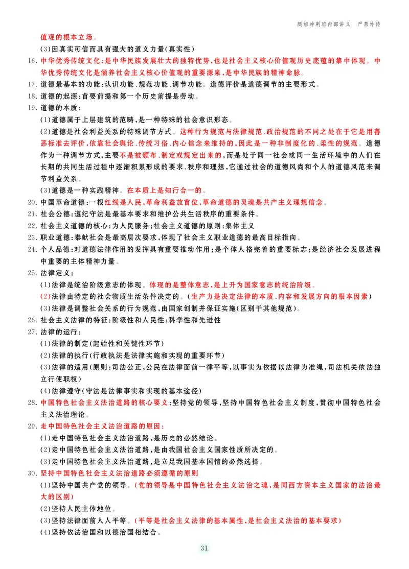 25考研冲刺讲义（小太阳冲）_2026考公资料_（49）政治理论合集_政治理论合集_2025考研政治_02.腿姐_04.冲刺预测_讲义资料