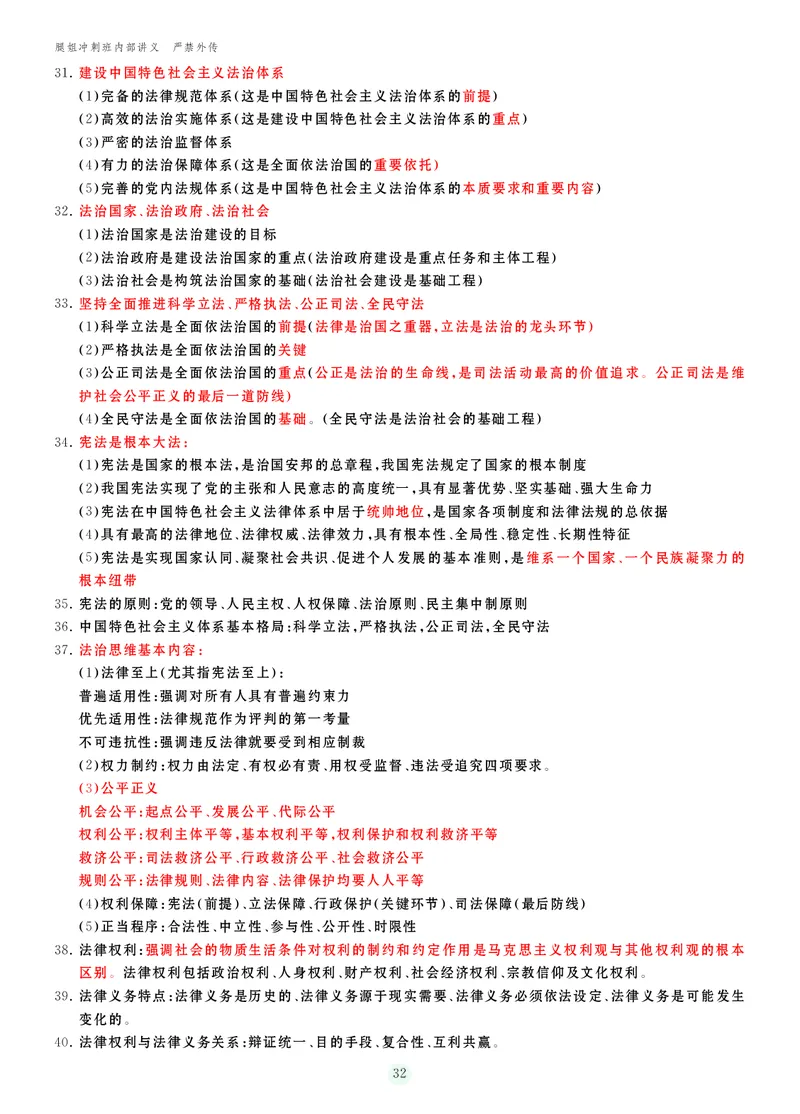 25考研冲刺讲义（小太阳冲）_2026考公资料_（49）政治理论合集_政治理论合集_2025考研政治_02.腿姐_04.冲刺预测_讲义资料