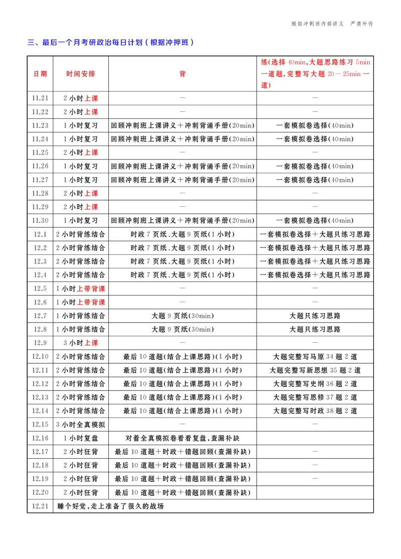 25考研冲刺讲义（小太阳冲）_2026考公资料_（49）政治理论合集_政治理论合集_2025考研政治_02.腿姐_04.冲刺预测_讲义资料