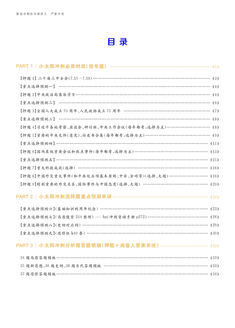 25考研冲刺讲义（小太阳冲）_2026考公资料_（49）政治理论合集_政治理论合集_2025考研政治_02.腿姐_04.冲刺预测_讲义资料