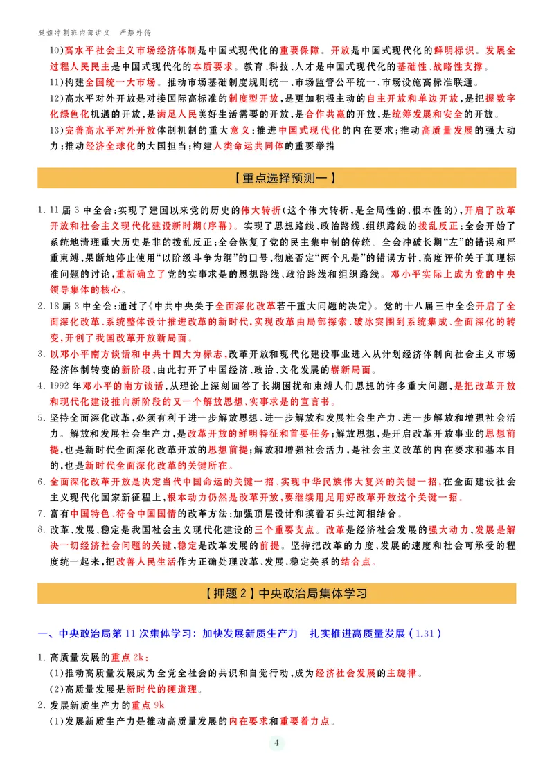 25考研冲刺讲义（小太阳冲）_2026考公资料_（49）政治理论合集_政治理论合集_2025考研政治_02.腿姐_04.冲刺预测_讲义资料
