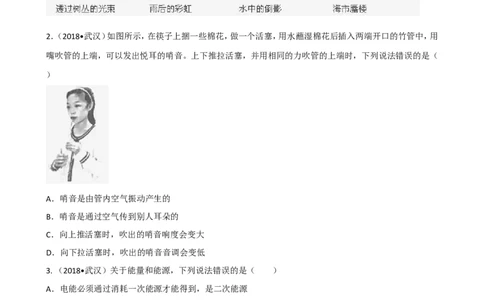 2018年湖北省武汉市中考物理试题及答案_中考真题_4.物理中考真题2015-2024年_地区卷_湖北省_武汉物理08-22