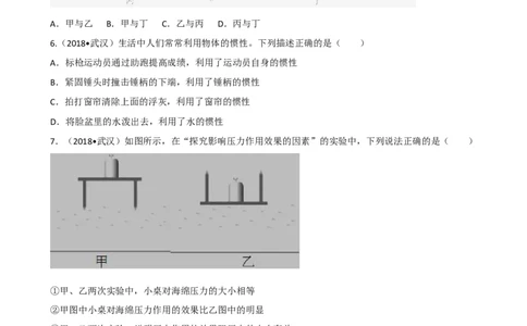 2018年湖北省武汉市中考物理试题及答案_中考真题_4.物理中考真题2015-2024年_地区卷_湖北省_武汉物理08-22