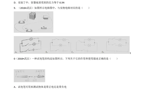 2018年湖北省武汉市中考物理试题及答案_中考真题_4.物理中考真题2015-2024年_地区卷_湖北省_武汉物理08-22