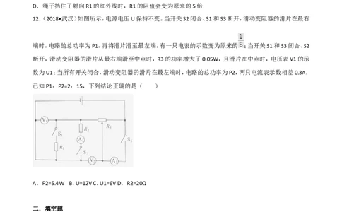 2018年湖北省武汉市中考物理试题及答案_中考真题_4.物理中考真题2015-2024年_地区卷_湖北省_武汉物理08-22