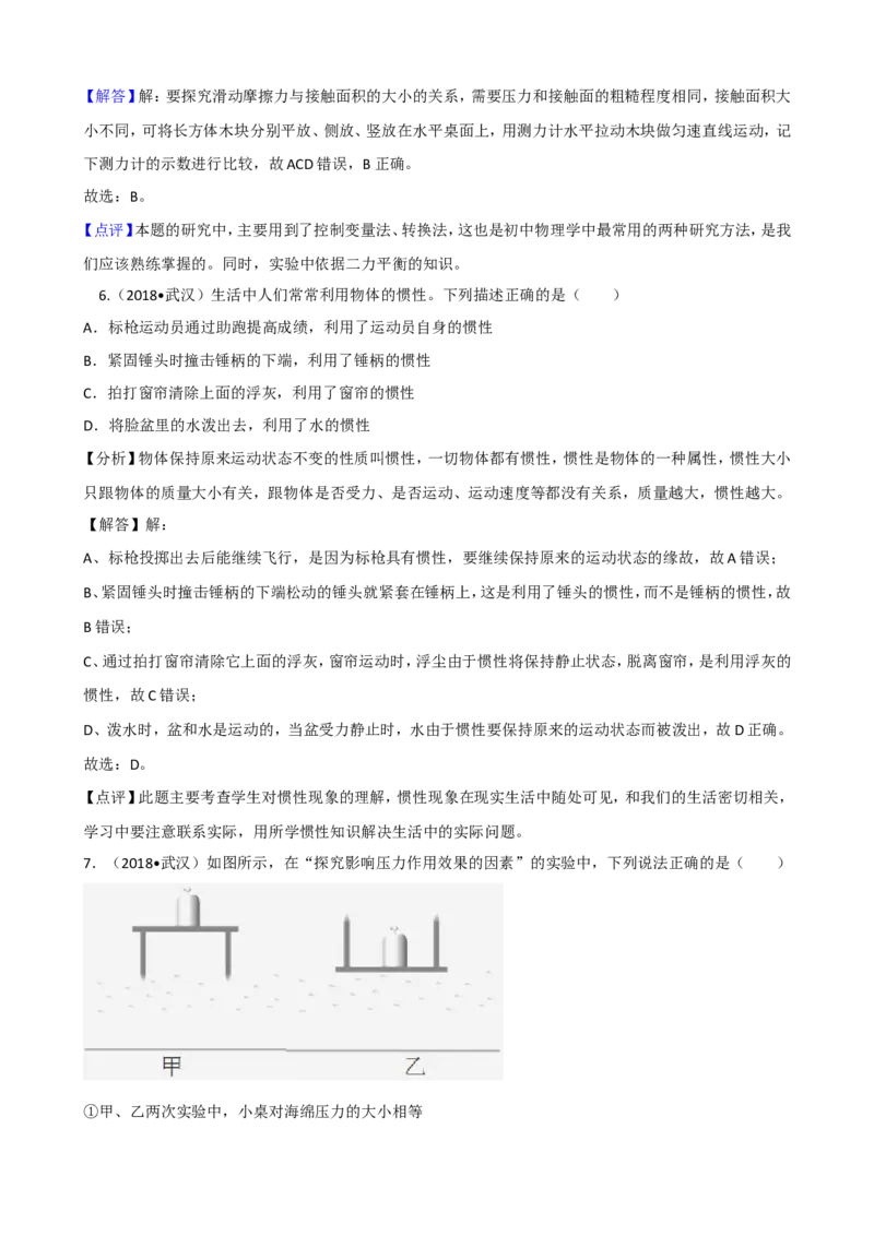 2018年湖北省武汉市中考物理试题及答案_中考真题_4.物理中考真题2015-2024年_地区卷_湖北省_武汉物理08-22