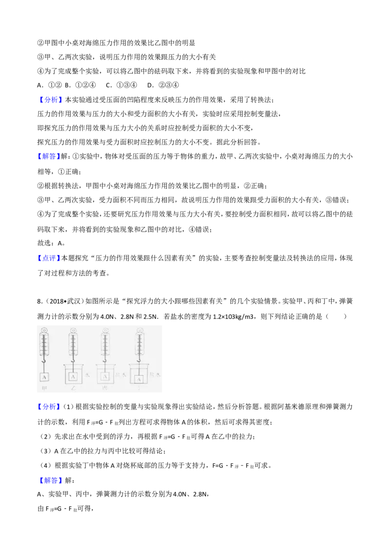 2018年湖北省武汉市中考物理试题及答案_中考真题_4.物理中考真题2015-2024年_地区卷_湖北省_武汉物理08-22
