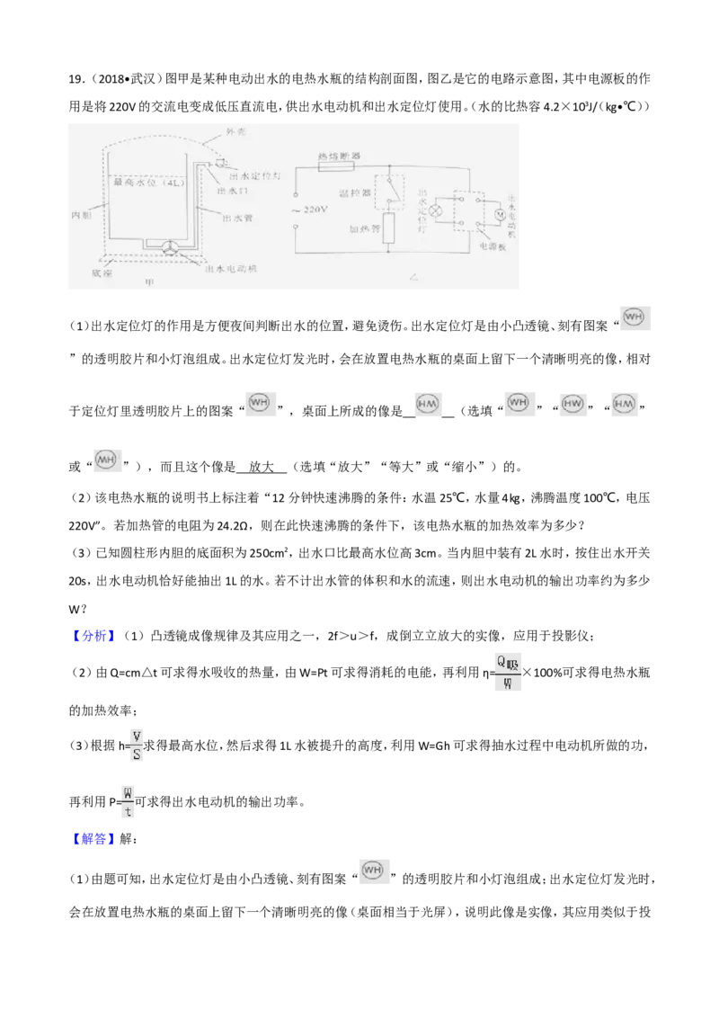 2018年湖北省武汉市中考物理试题及答案_中考真题_4.物理中考真题2015-2024年_地区卷_湖北省_武汉物理08-22