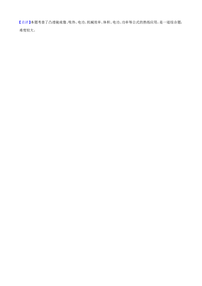 2018年湖北省武汉市中考物理试题及答案_中考真题_4.物理中考真题2015-2024年_地区卷_湖北省_武汉物理08-22