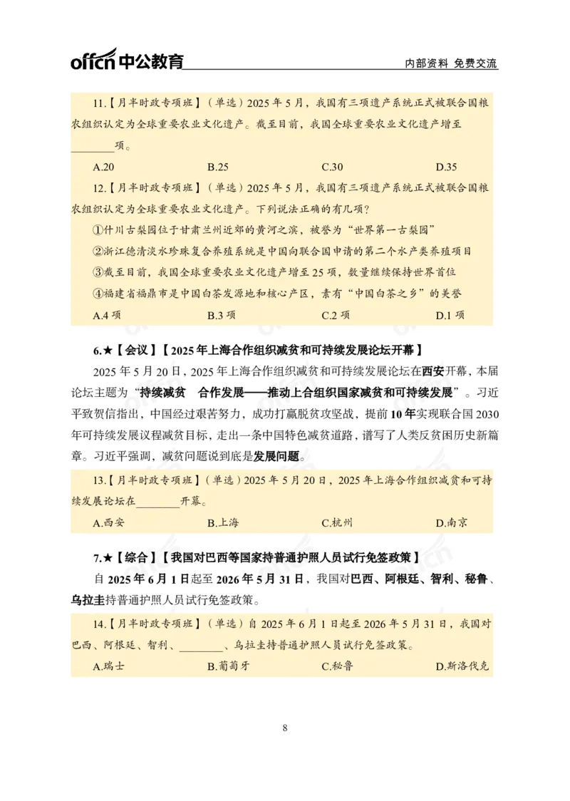 5月下月半讲练及清单金卷_2026考公资料_（11）小黑（离职去上岸村了）_公基时政政治理论小黑合集（2024+2025）_时政2025中公小黑全年时政_03.改版后-2025年月半时政讲练_讲义