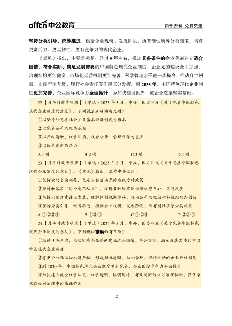 5月下月半讲练及清单金卷_2026考公资料_（11）小黑（离职去上岸村了）_公基时政政治理论小黑合集（2024+2025）_时政2025中公小黑全年时政_03.改版后-2025年月半时政讲练_讲义