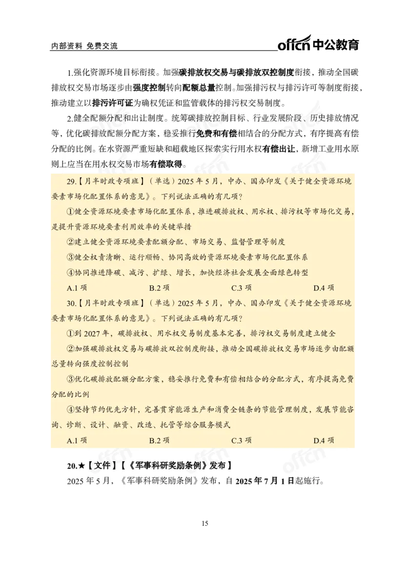 5月下月半讲练及清单金卷_2026考公资料_（11）小黑（离职去上岸村了）_公基时政政治理论小黑合集（2024+2025）_时政2025中公小黑全年时政_03.改版后-2025年月半时政讲练_讲义