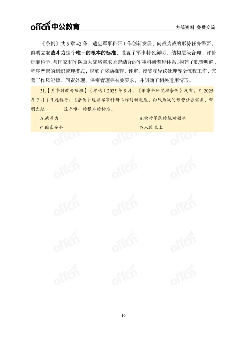 5月下月半讲练及清单金卷_2026考公资料_（11）小黑（离职去上岸村了）_公基时政政治理论小黑合集（2024+2025）_时政2025中公小黑全年时政_03.改版后-2025年月半时政讲练_讲义