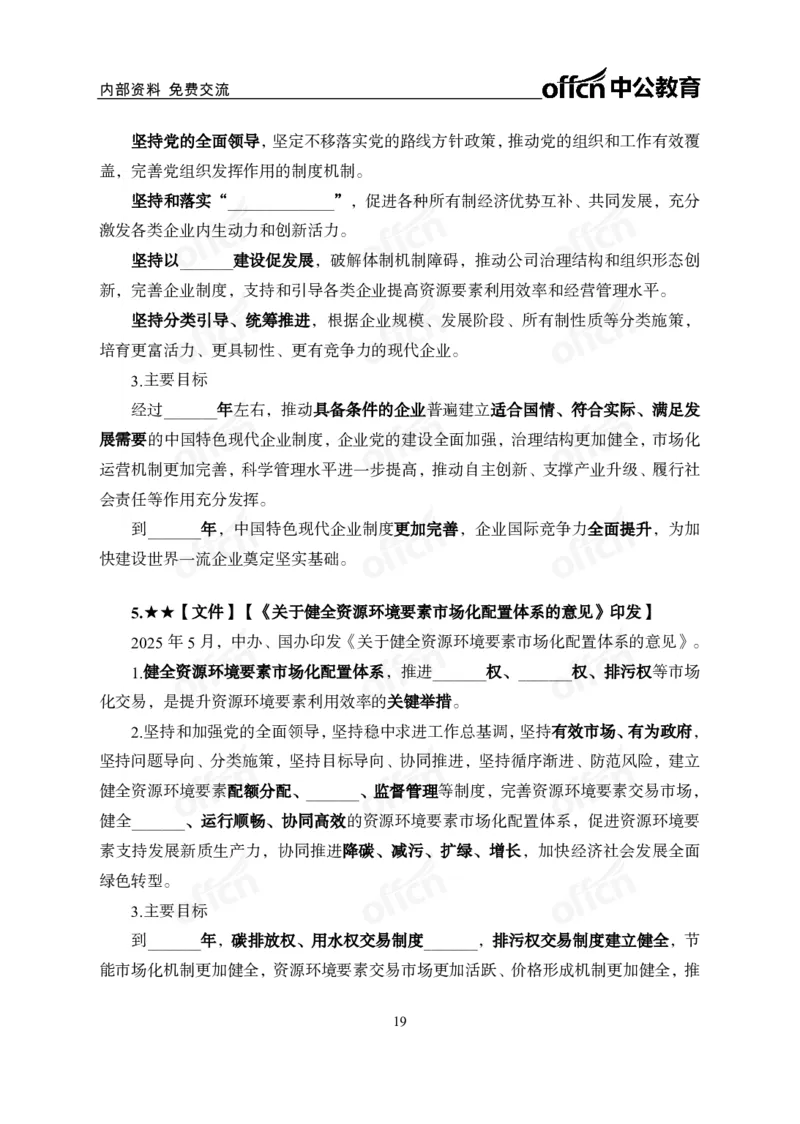 5月下月半讲练及清单金卷_2026考公资料_（11）小黑（离职去上岸村了）_公基时政政治理论小黑合集（2024+2025）_时政2025中公小黑全年时政_03.改版后-2025年月半时政讲练_讲义