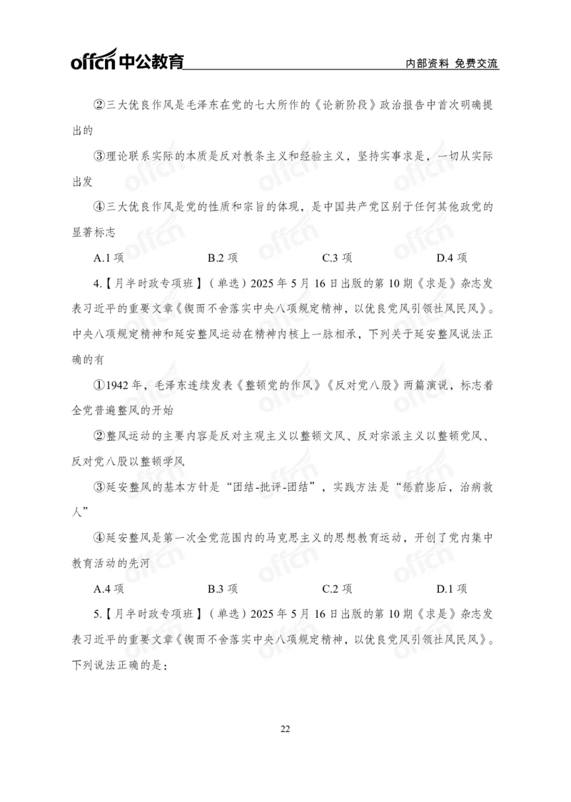 5月下月半讲练及清单金卷_2026考公资料_（11）小黑（离职去上岸村了）_公基时政政治理论小黑合集（2024+2025）_时政2025中公小黑全年时政_03.改版后-2025年月半时政讲练_讲义