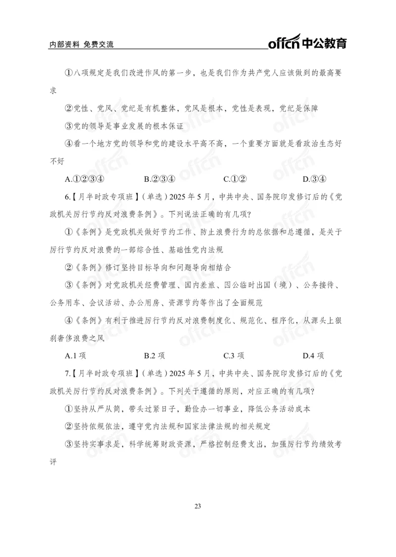 5月下月半讲练及清单金卷_2026考公资料_（11）小黑（离职去上岸村了）_公基时政政治理论小黑合集（2024+2025）_时政2025中公小黑全年时政_03.改版后-2025年月半时政讲练_讲义