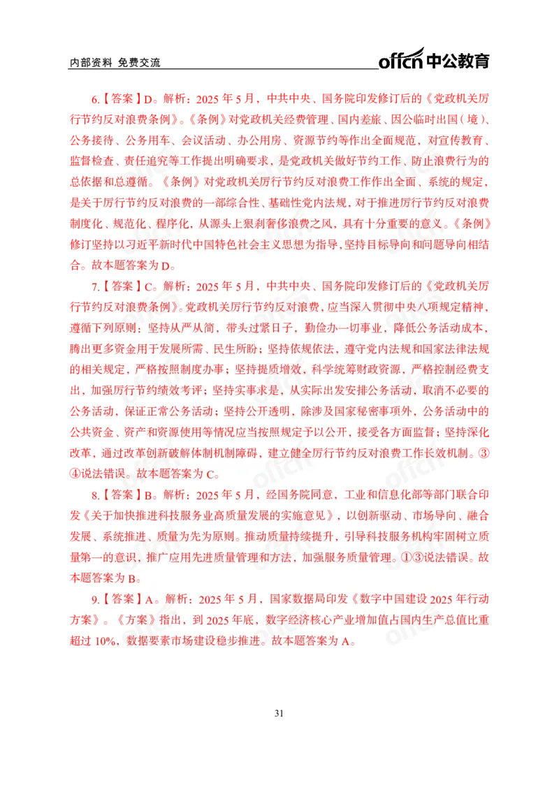 5月下月半讲练及清单金卷_2026考公资料_（11）小黑（离职去上岸村了）_公基时政政治理论小黑合集（2024+2025）_时政2025中公小黑全年时政_03.改版后-2025年月半时政讲练_讲义