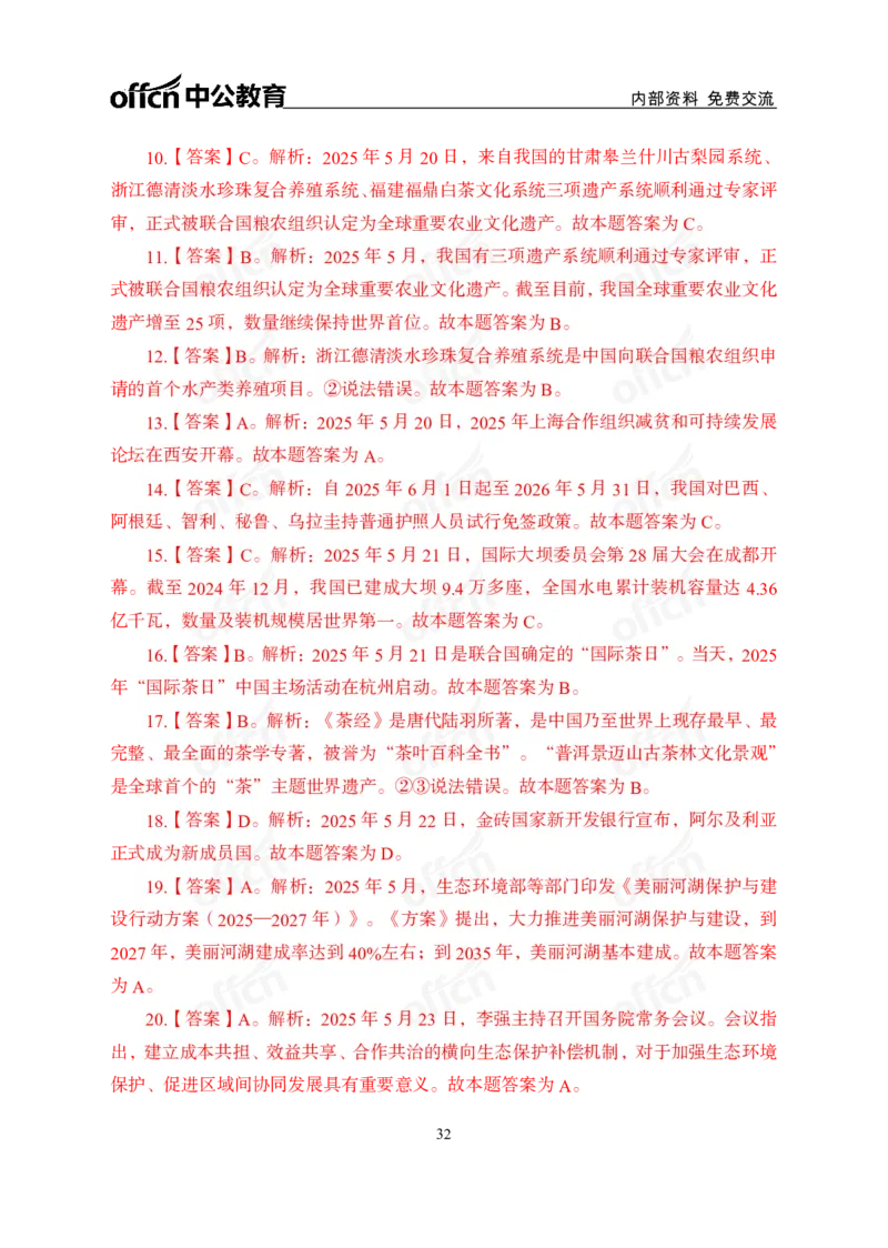 5月下月半讲练及清单金卷_2026考公资料_（11）小黑（离职去上岸村了）_公基时政政治理论小黑合集（2024+2025）_时政2025中公小黑全年时政_03.改版后-2025年月半时政讲练_讲义
