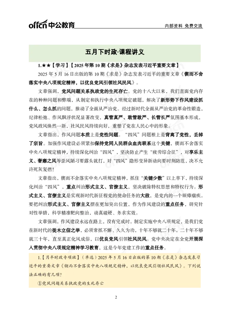 5月下月半讲练及清单金卷_2026考公资料_（11）小黑（离职去上岸村了）_公基时政政治理论小黑合集（2024+2025）_时政2025中公小黑全年时政_03.改版后-2025年月半时政讲练_讲义