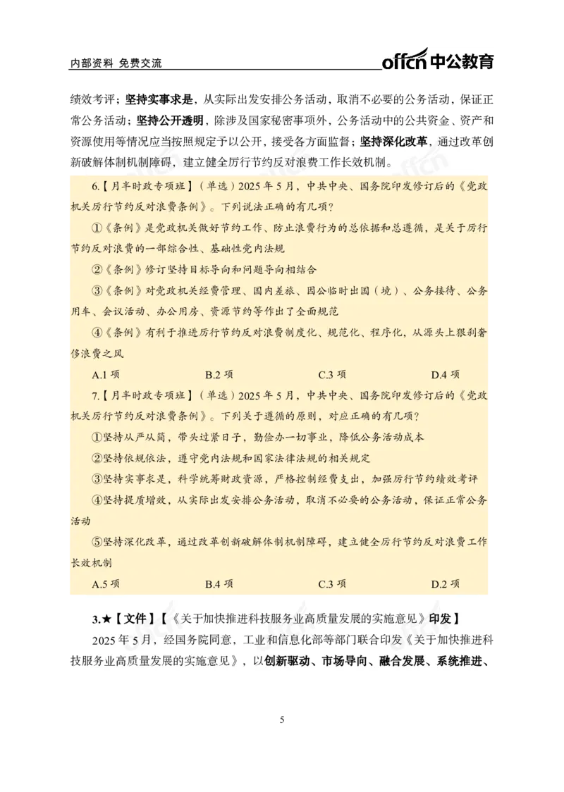 5月下月半讲练及清单金卷_2026考公资料_（11）小黑（离职去上岸村了）_公基时政政治理论小黑合集（2024+2025）_时政2025中公小黑全年时政_03.改版后-2025年月半时政讲练_讲义