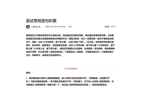 38-面试常用语句积累_2026考公资料_（30）申论+面试为民公考大合集（人须在事上磨申论、刘大师）_申论+面试人须在事上磨_面试人须在事上磨面试微博会员资料_微博面试会员