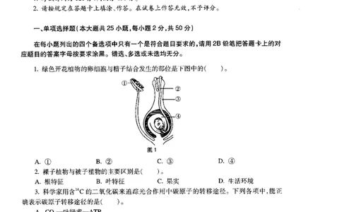 初中生物标准预测试卷题目6-10_4-教培资料-26年最新资料-同步更新_科一科二电子资料合集中小幼（笔记真题知识点汇总等）文件多，按需保存_各机构笔记合集（中小幼）推荐