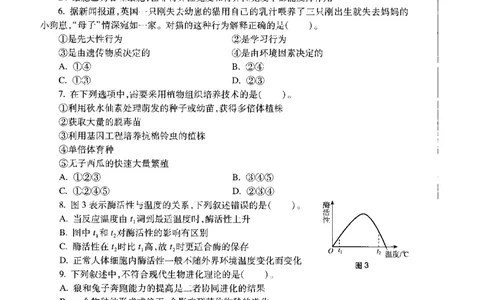初中生物标准预测试卷题目6-10_4-教培资料-26年最新资料-同步更新_科一科二电子资料合集中小幼（笔记真题知识点汇总等）文件多，按需保存_各机构笔记合集（中小幼）推荐