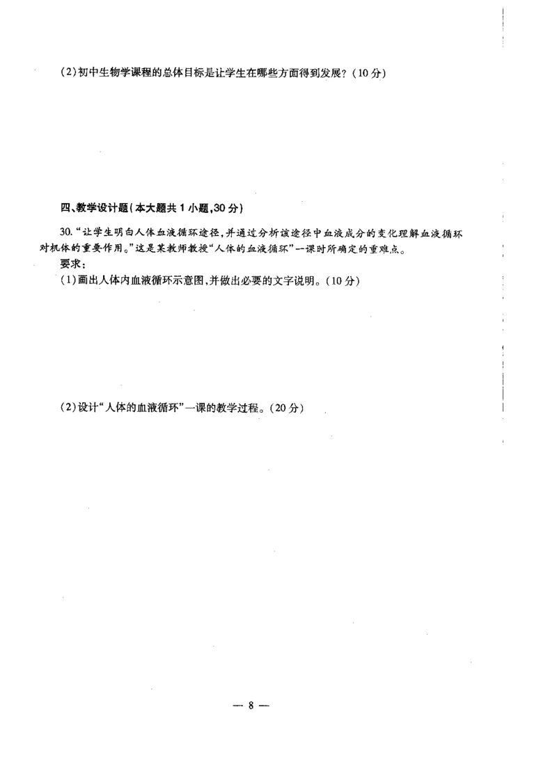 初中生物标准预测试卷题目6-10_4-教培资料-26年最新资料-同步更新_科一科二电子资料合集中小幼（笔记真题知识点汇总等）文件多，按需保存_各机构笔记合集（中小幼）推荐