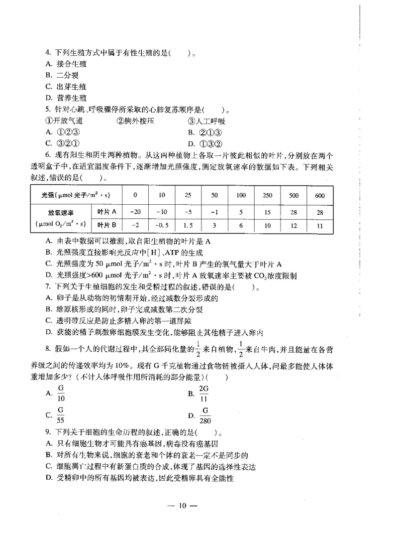 初中生物标准预测试卷题目6-10_4-教培资料-26年最新资料-同步更新_科一科二电子资料合集中小幼（笔记真题知识点汇总等）文件多，按需保存_各机构笔记合集（中小幼）推荐