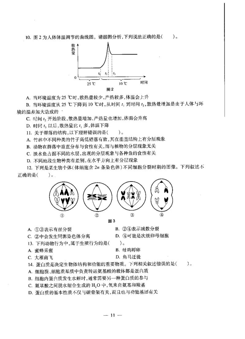 初中生物标准预测试卷题目6-10_4-教培资料-26年最新资料-同步更新_科一科二电子资料合集中小幼（笔记真题知识点汇总等）文件多，按需保存_各机构笔记合集（中小幼）推荐