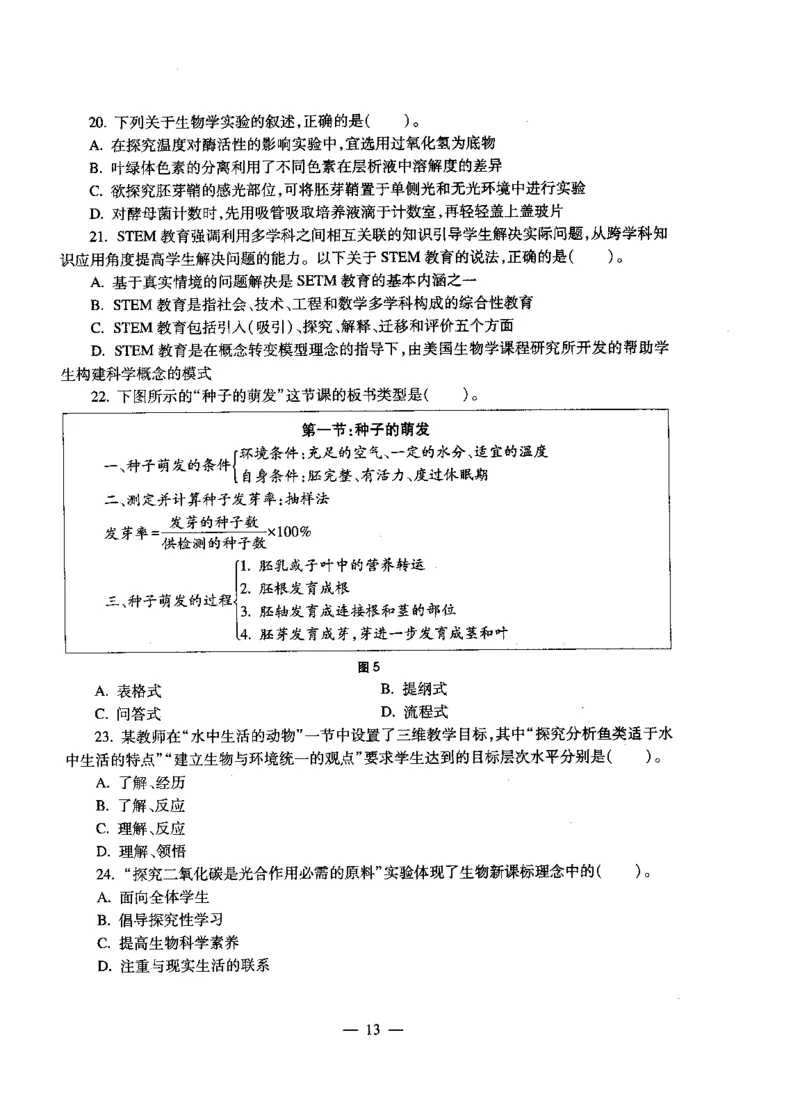 初中生物标准预测试卷题目6-10_4-教培资料-26年最新资料-同步更新_科一科二电子资料合集中小幼（笔记真题知识点汇总等）文件多，按需保存_各机构笔记合集（中小幼）推荐