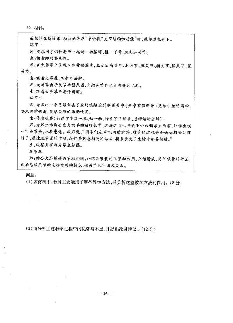 初中生物标准预测试卷题目6-10_4-教培资料-26年最新资料-同步更新_科一科二电子资料合集中小幼（笔记真题知识点汇总等）文件多，按需保存_各机构笔记合集（中小幼）推荐