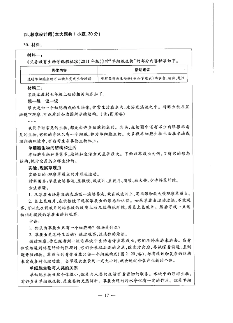 初中生物标准预测试卷题目6-10_4-教培资料-26年最新资料-同步更新_科一科二电子资料合集中小幼（笔记真题知识点汇总等）文件多，按需保存_各机构笔记合集（中小幼）推荐