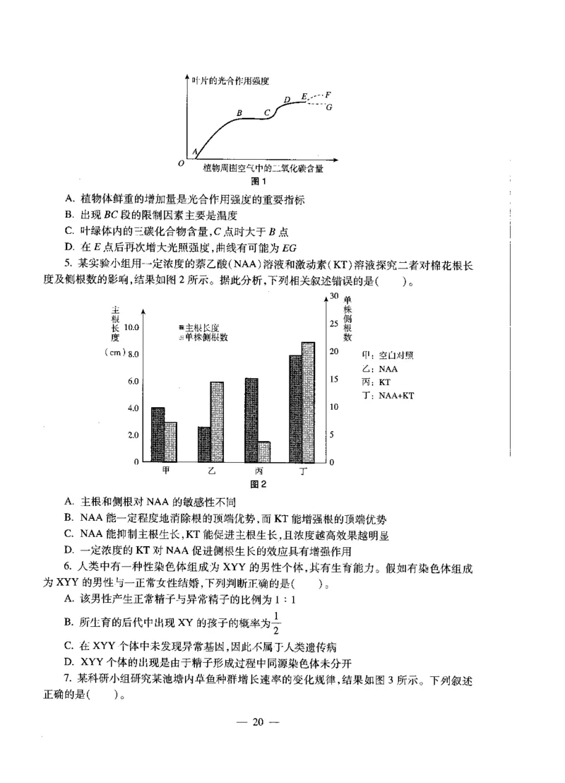 初中生物标准预测试卷题目6-10_4-教培资料-26年最新资料-同步更新_科一科二电子资料合集中小幼（笔记真题知识点汇总等）文件多，按需保存_各机构笔记合集（中小幼）推荐