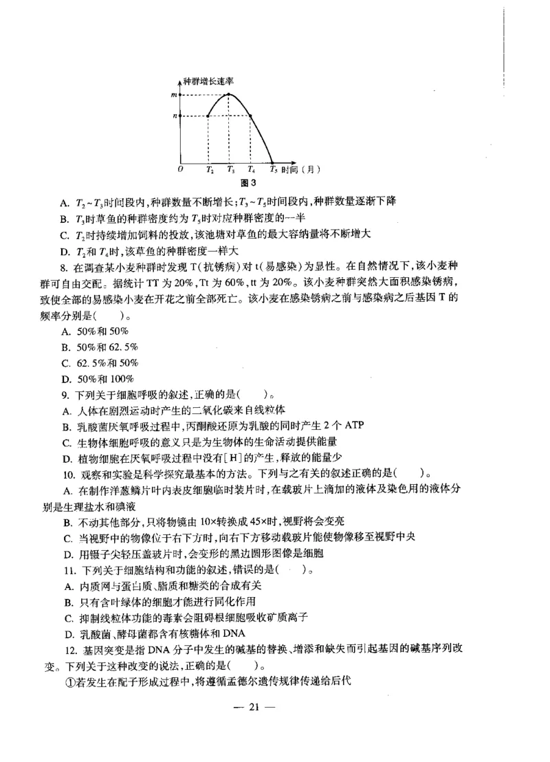 初中生物标准预测试卷题目6-10_4-教培资料-26年最新资料-同步更新_科一科二电子资料合集中小幼（笔记真题知识点汇总等）文件多，按需保存_各机构笔记合集（中小幼）推荐