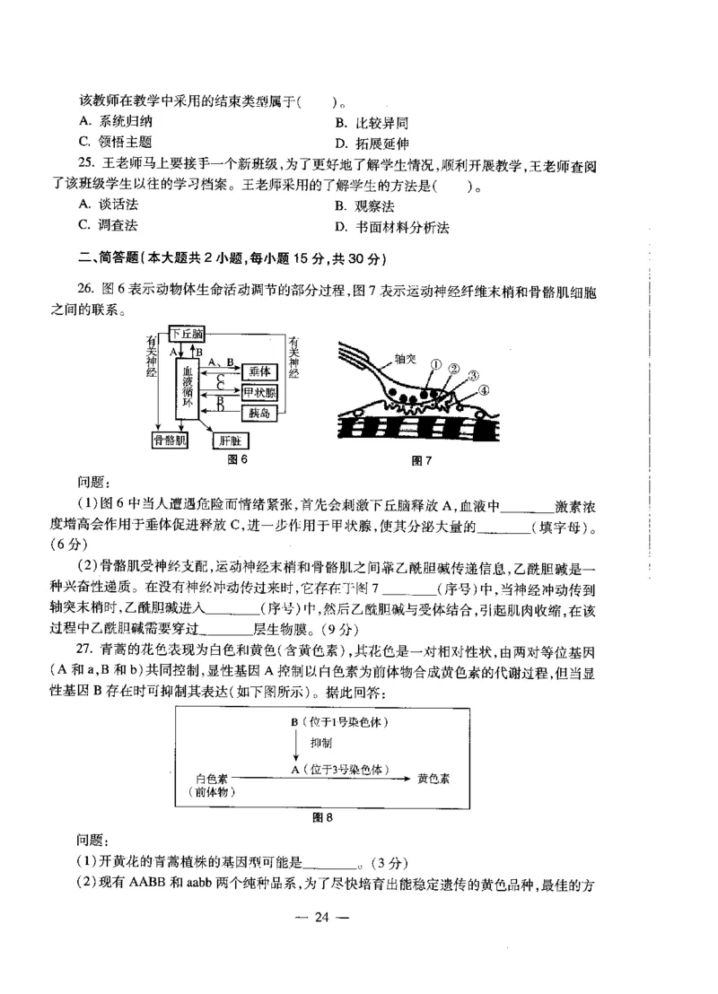 初中生物标准预测试卷题目6-10_4-教培资料-26年最新资料-同步更新_科一科二电子资料合集中小幼（笔记真题知识点汇总等）文件多，按需保存_各机构笔记合集（中小幼）推荐