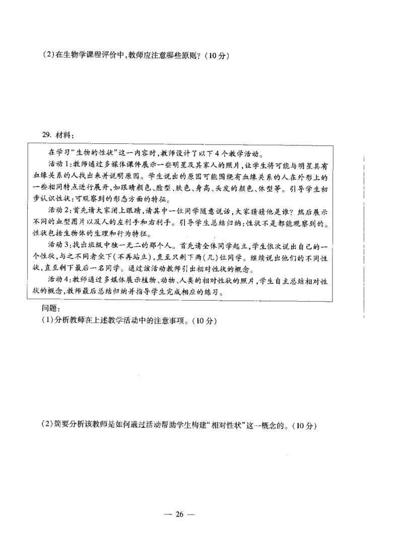 初中生物标准预测试卷题目6-10_4-教培资料-26年最新资料-同步更新_科一科二电子资料合集中小幼（笔记真题知识点汇总等）文件多，按需保存_各机构笔记合集（中小幼）推荐