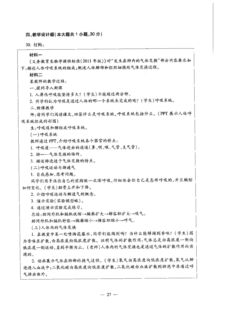 初中生物标准预测试卷题目6-10_4-教培资料-26年最新资料-同步更新_科一科二电子资料合集中小幼（笔记真题知识点汇总等）文件多，按需保存_各机构笔记合集（中小幼）推荐