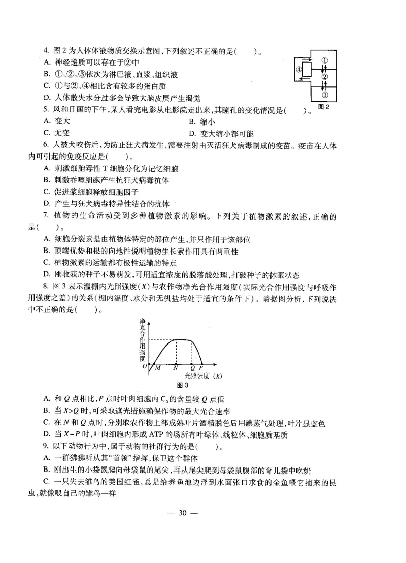 初中生物标准预测试卷题目6-10_4-教培资料-26年最新资料-同步更新_科一科二电子资料合集中小幼（笔记真题知识点汇总等）文件多，按需保存_各机构笔记合集（中小幼）推荐