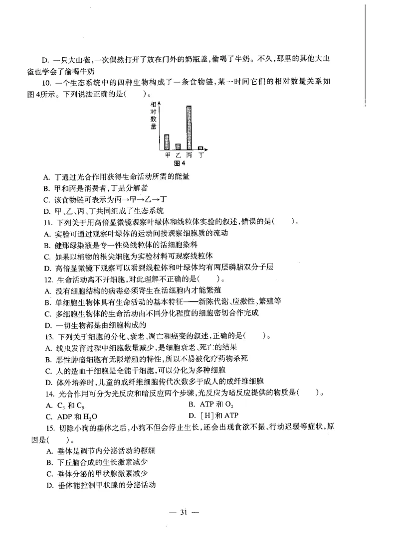初中生物标准预测试卷题目6-10_4-教培资料-26年最新资料-同步更新_科一科二电子资料合集中小幼（笔记真题知识点汇总等）文件多，按需保存_各机构笔记合集（中小幼）推荐